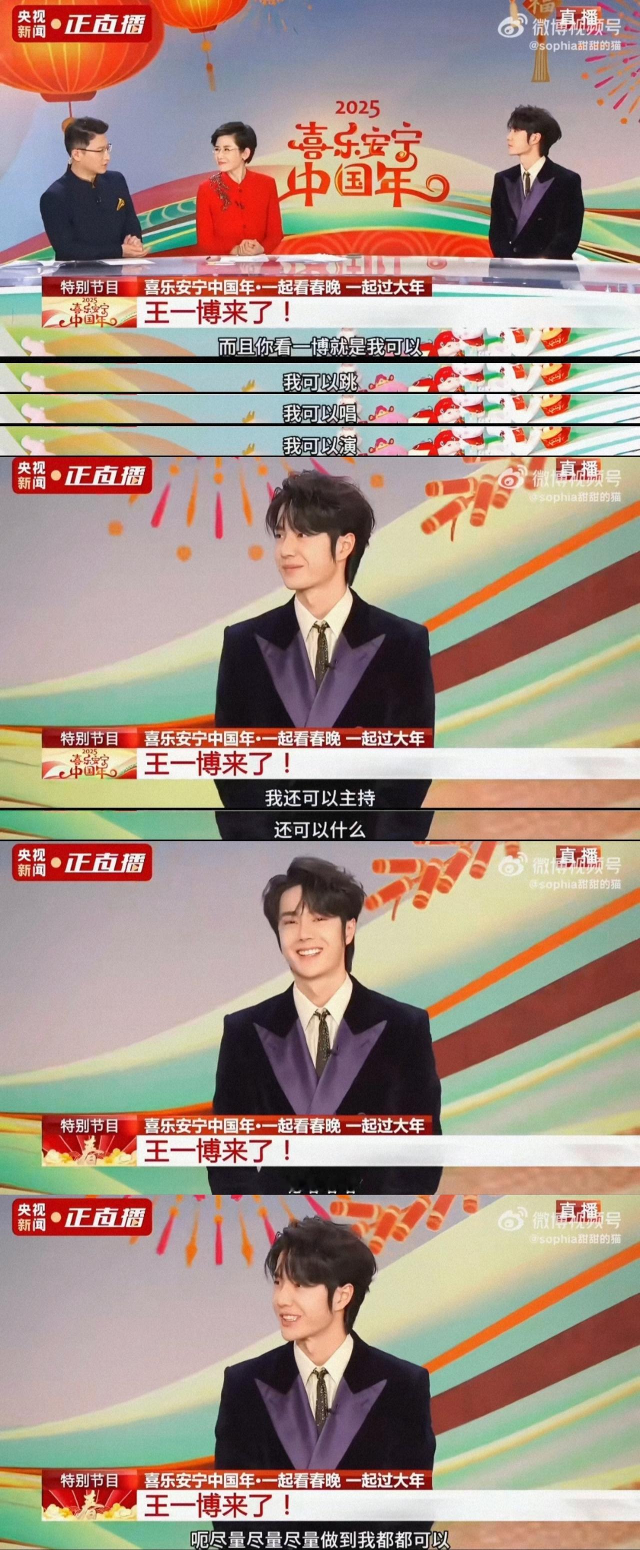 2025年春晚采访王一博央妈：一博就是我可以，我可以跳、我可以唱、我可以演、我