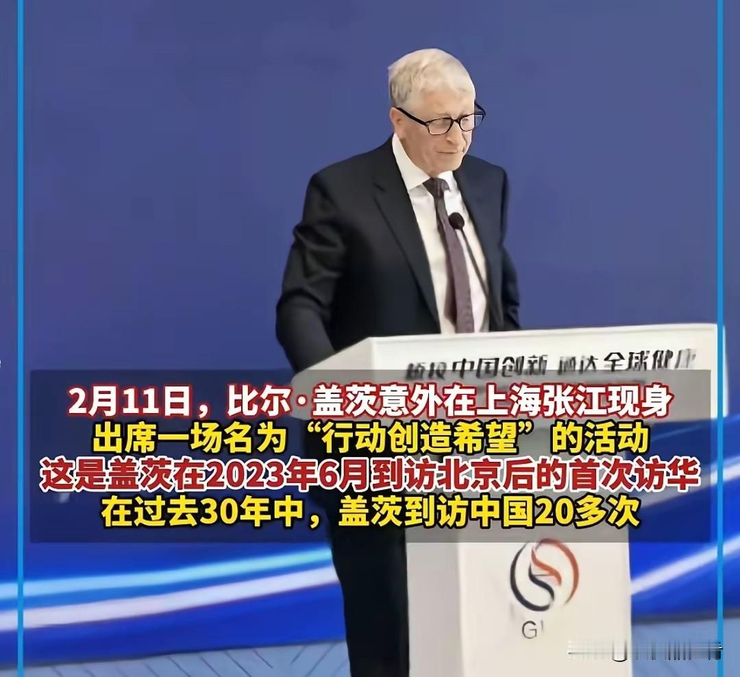 2月11日，比尔盖茨在上海现身。看着比尔·盖茨在台上谈笑风生，那画面真的太有冲击