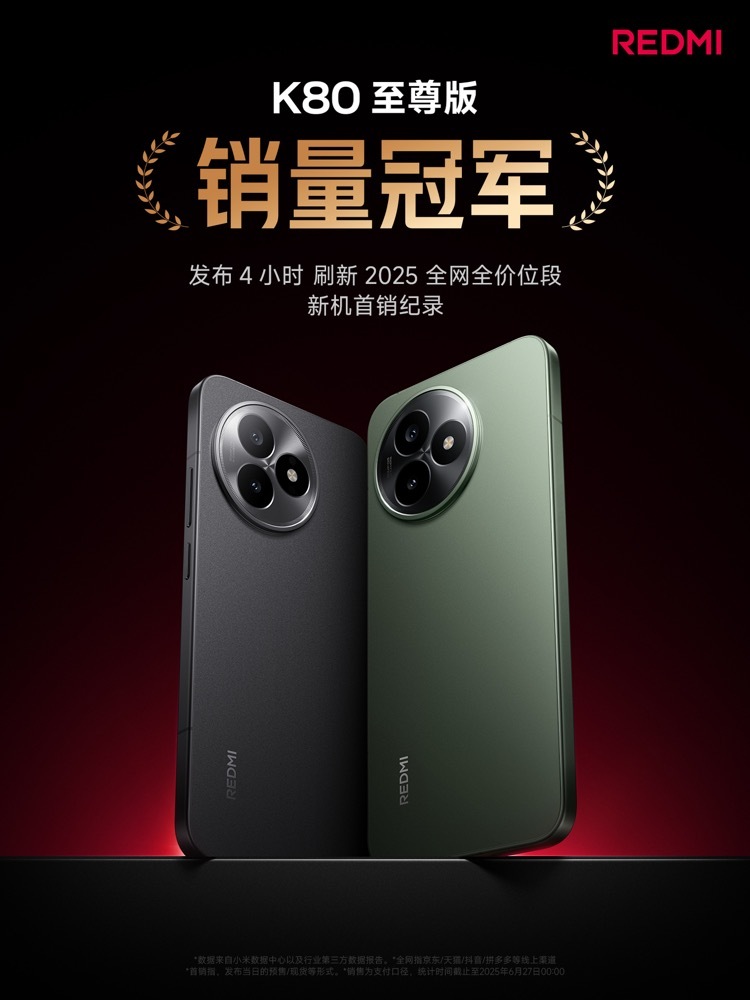 手机中的销量王者，果然从来不会让人失望！REDMIK80至尊版，首销4小时，