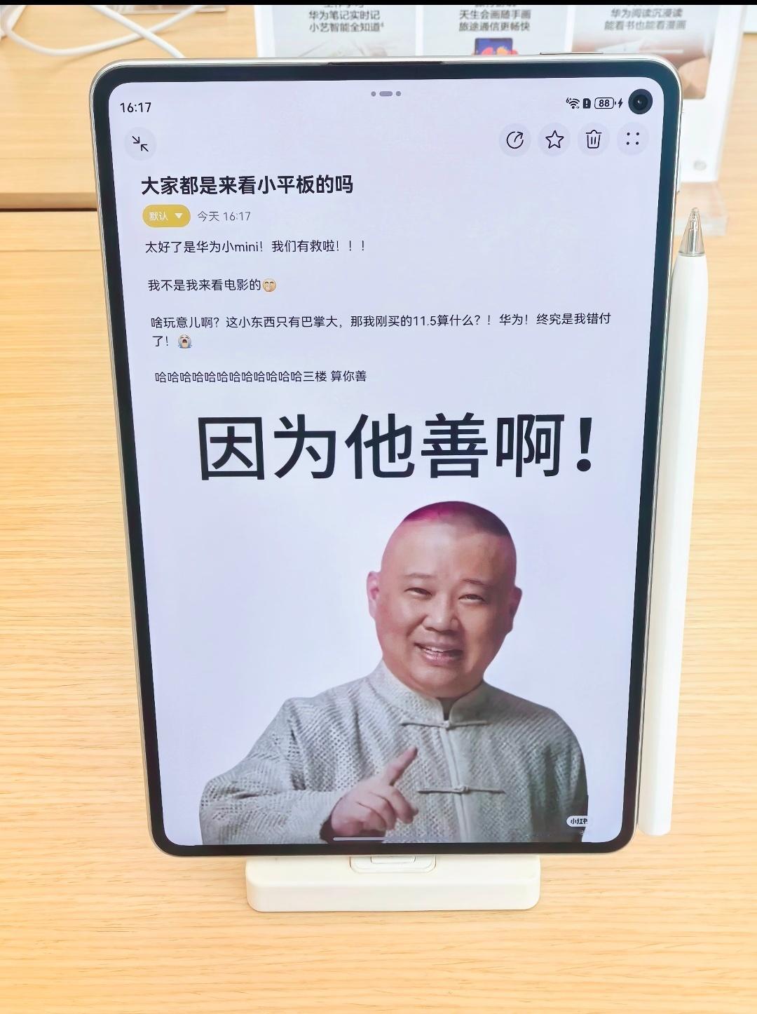 [捂脸哭]笑死了门店的华为小平板已经成了大型留言板了。​​​
