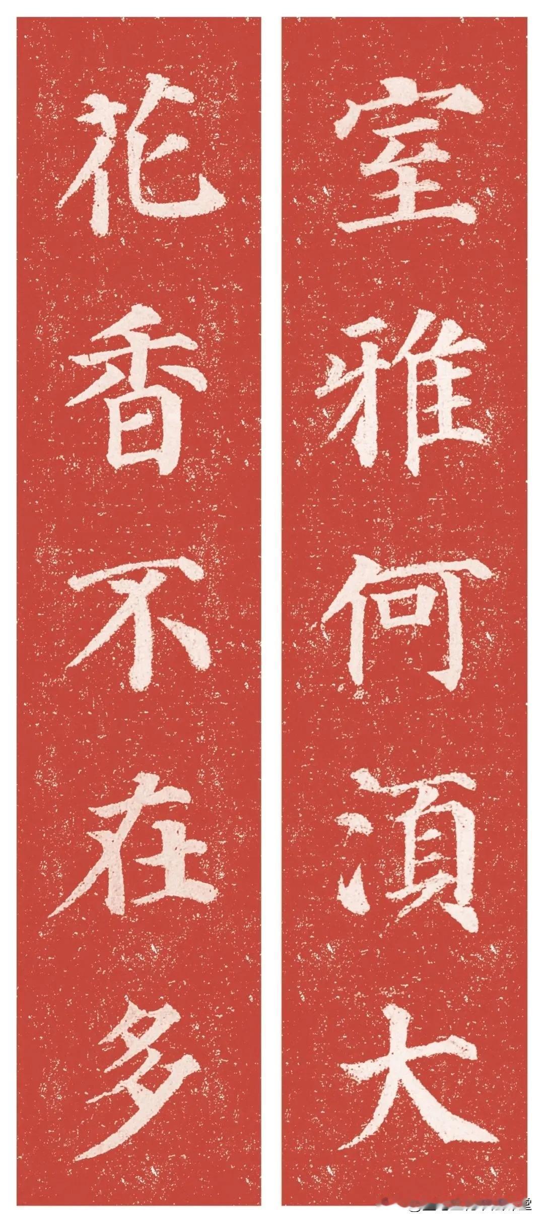 唐代楷书大家颜真卿《多宝塔碑》集字对联，尽显雄浑大气之美，值得欣赏！颜真卿多宝