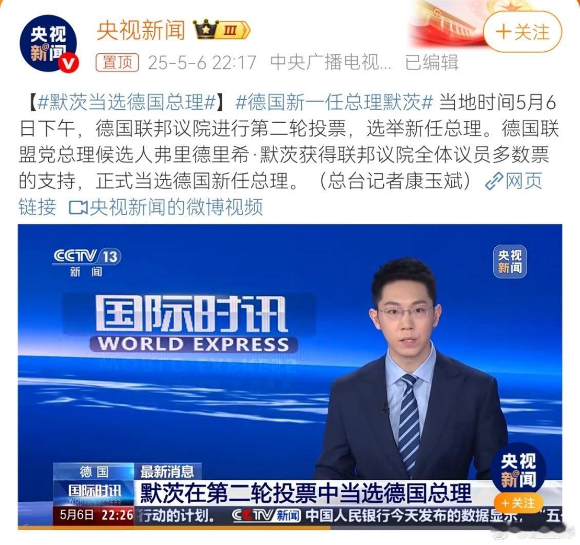 默茨稳了，中德关系就稳了，默茨对华战略与默克尔相近，但他比默克尔对美国的态度更加