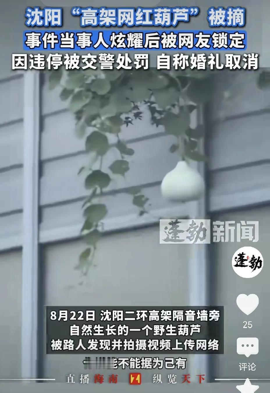 这哥们真是蠢的要死，竟然干这种事，都要结婚的人了，这婚姻不吹才怪。近日，沈阳高