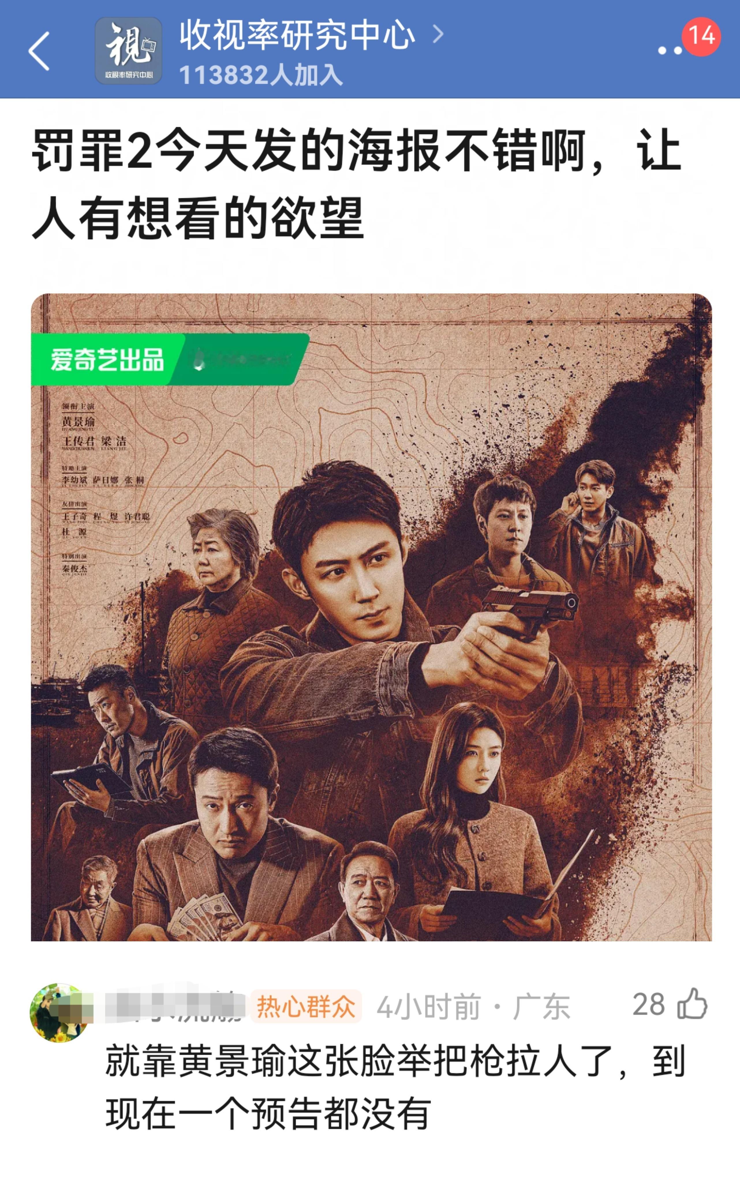 黄景瑜秦枫快来了豆瓣对今天《罚罪2》群像海报的点评太真实了：这部剧就靠黄景瑜这张