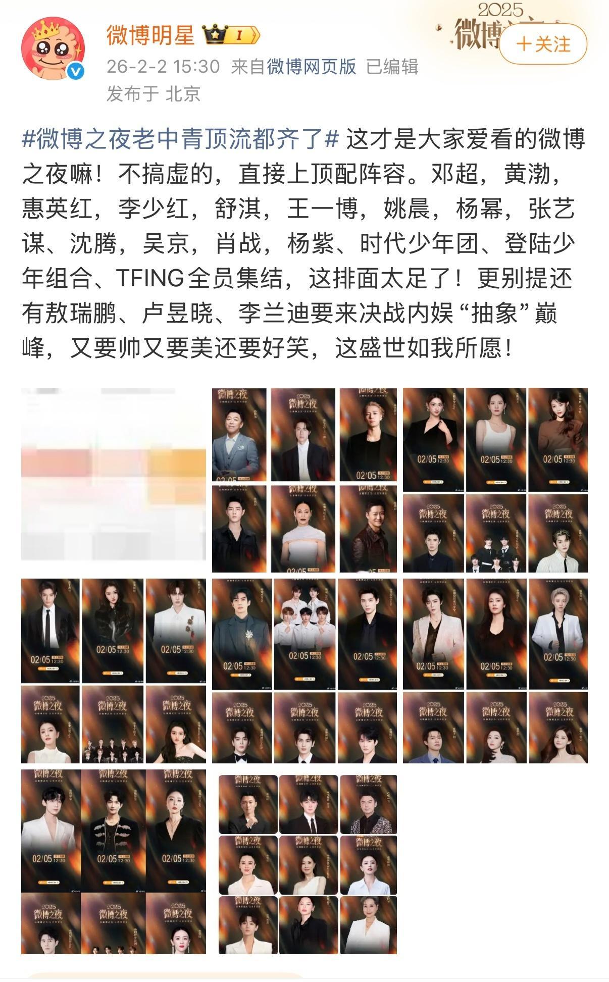 微博之夜真全内娱拉练，俺们爬子姐已美美拿下大合集前10，楼三代楼四代弟弟粉新人辈