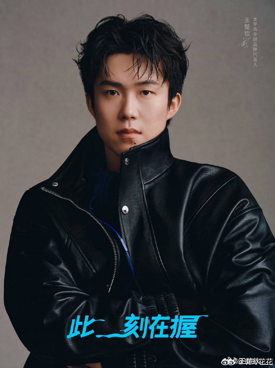 #王楚钦太平鸟男装#看到ct下面不买的、要退的，真的笑麻了​