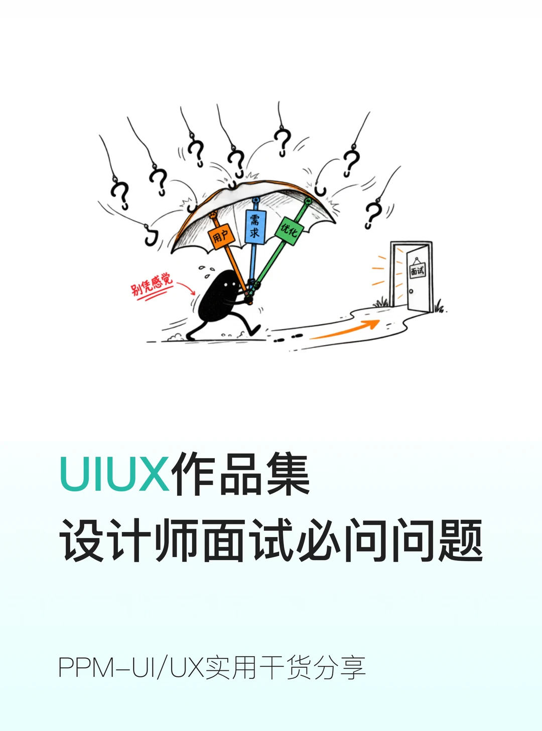 UI面试8大必问问题🔥小白直接背