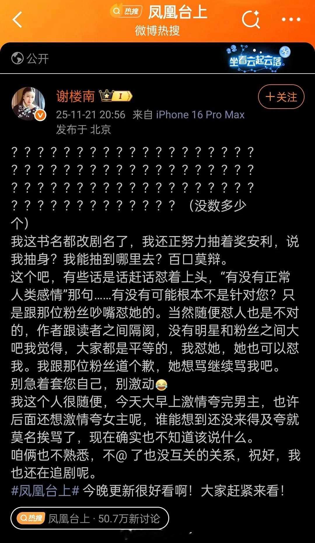 彭小苒和《凤凰台上》原著作者俩人好像吵起来了？？第一次见剧播期间原著作者这么能说