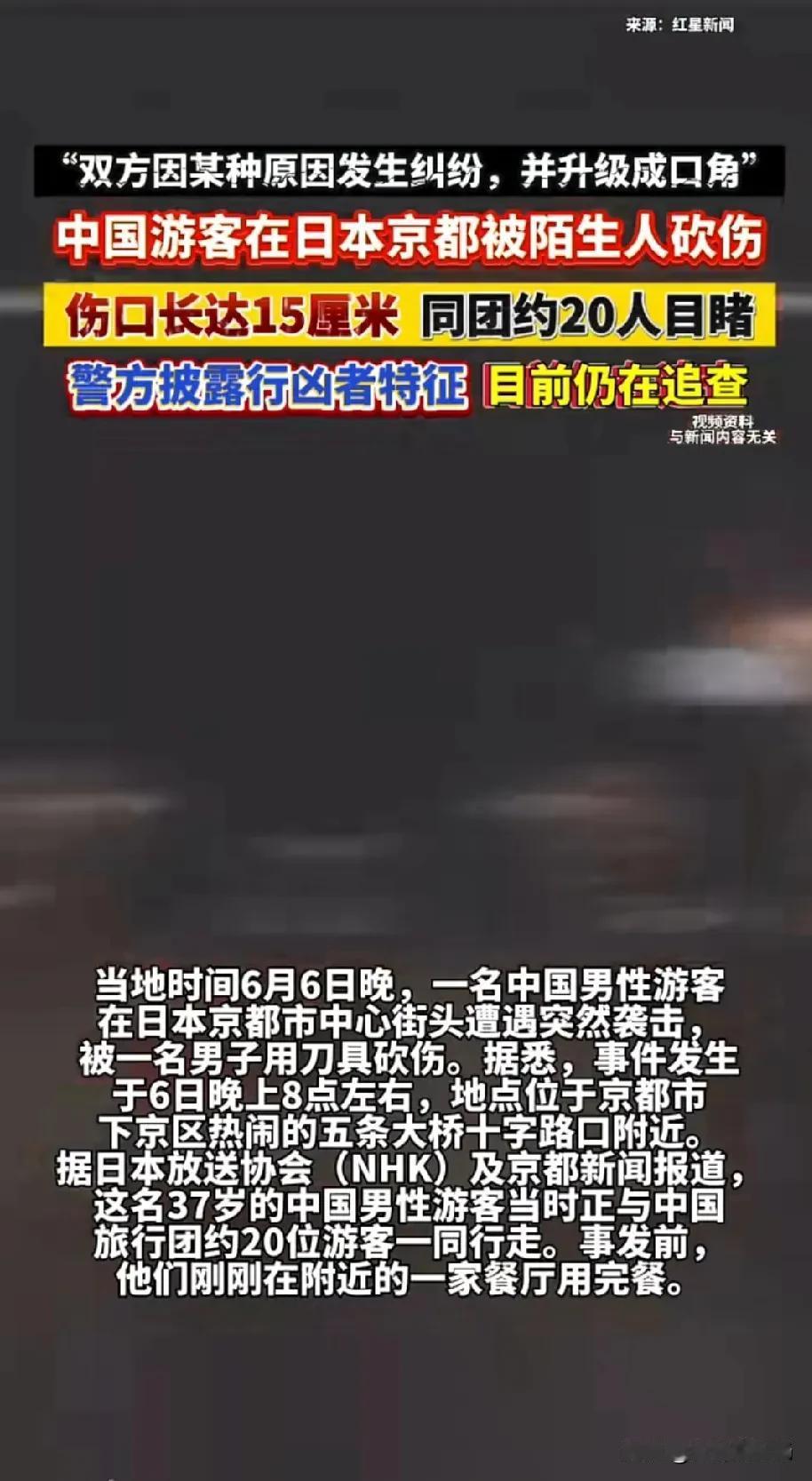 据日本每日放送电视台（MBS）报道，当地时间6月6日晚8时左右，在日