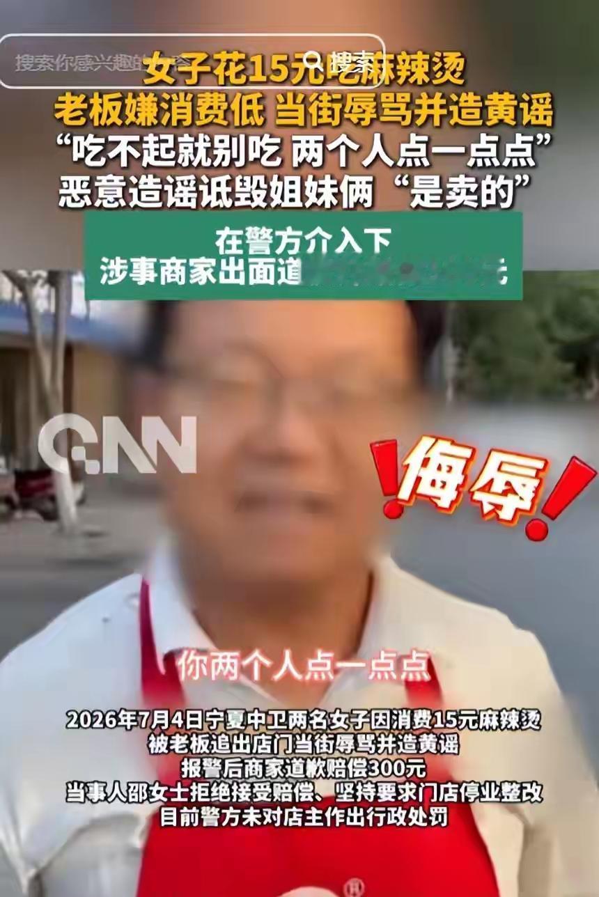 宁夏一家麻辣烫店，因为一个老板追出门骂人，要完蛋了。事情很小但影响很大。7月