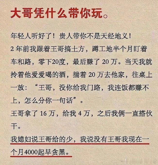你跟着王哥干活替王哥收了20万还问王哥怎么分，没见过这样跟老板说话的