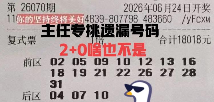 万元大票全杀，结局惨不忍睹！三张万元大票全落空，专开遗漏号码，5
