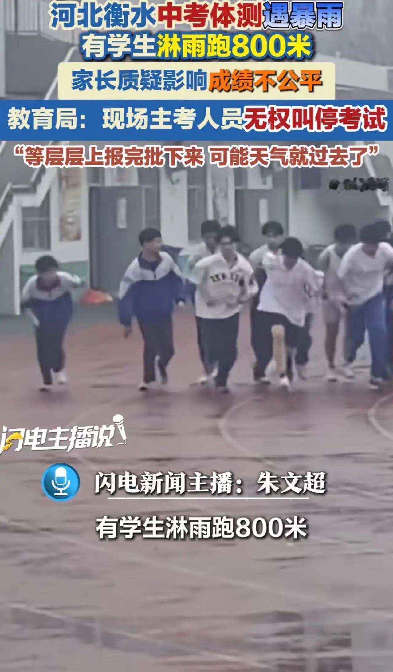 暴雨中狂奔的中考生：一场800米，淋湿的不只是衣服，还有教育公平的底线河北衡