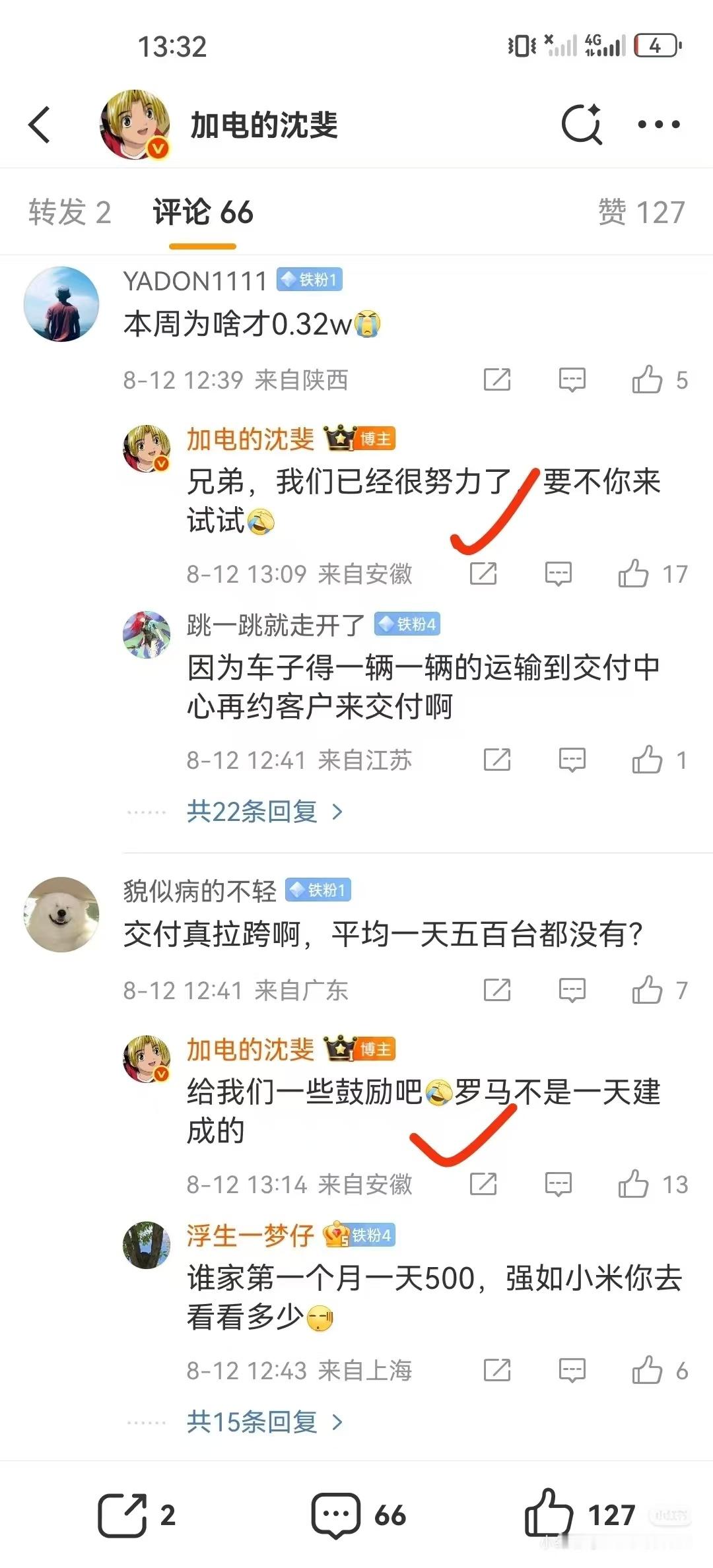 我快被沈博笑死了，直接评论区回怼“不明真相”的“群众”。乐道这交付能力还拉胯？十