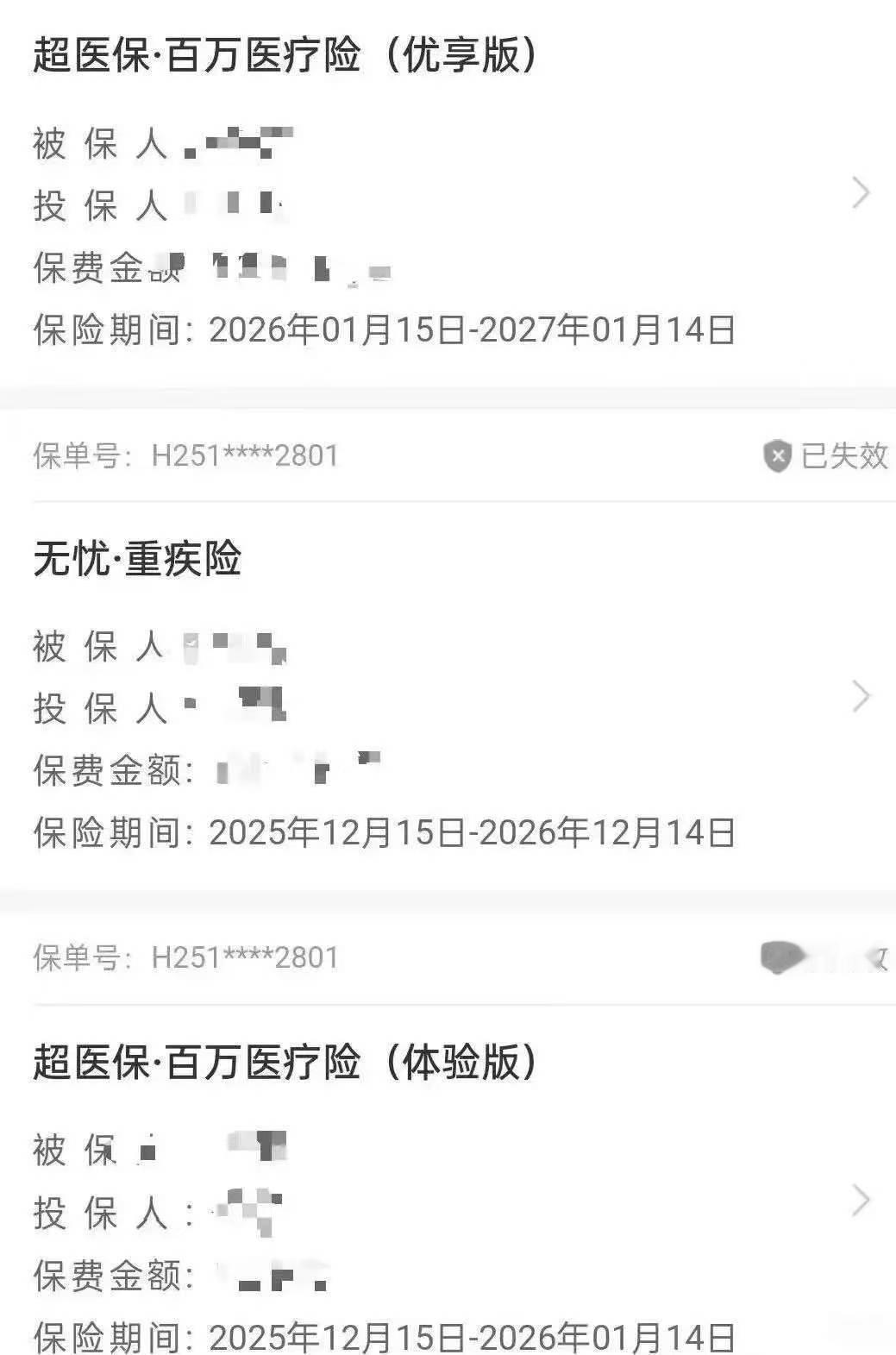 “防不胜防！”一女子突然收到一条银行109.2元的扣费通知，附言是扣的保险费，女