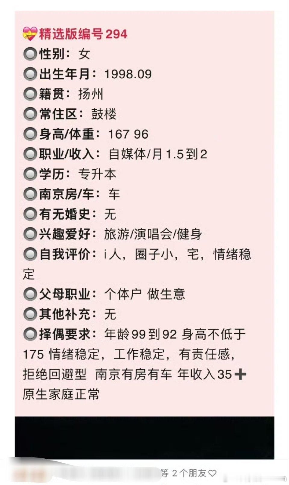 月老相亲，条件怎么样？