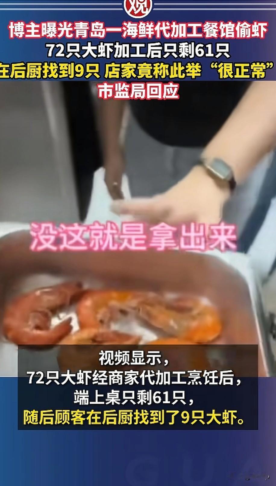 消失的大虾以前青岛大虾的话题好像已经过去了但最近一个辽宁的游客在青岛旅游时