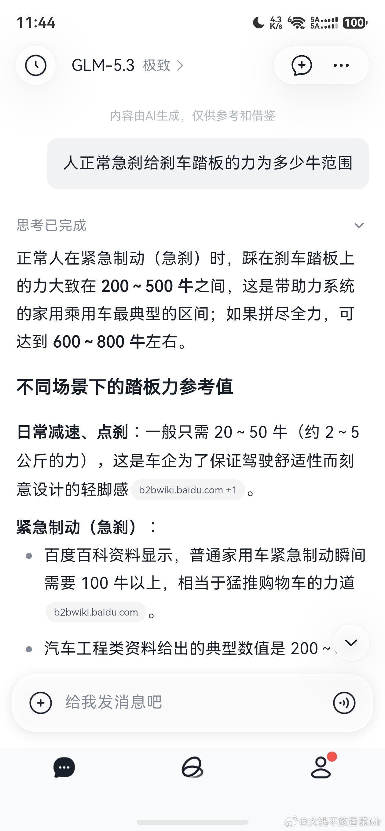 懂车帝是一个不具备专业汽车检测资质的民间测试媒体，其对尊界刹车踏板的测试属于媒体自主测评，并不符合国