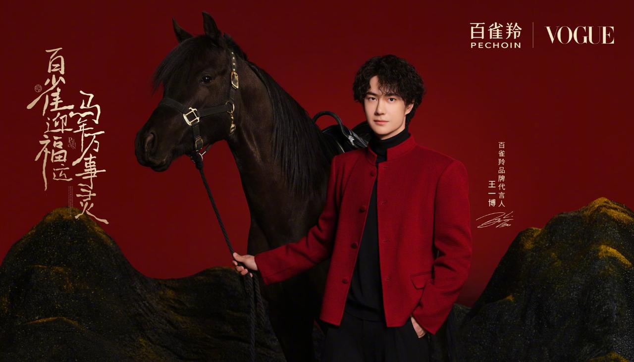 王子殿下驾到👏🏻👏🏻👏🏻百雀羚新年新物料，“黑马王子”王一博，真的