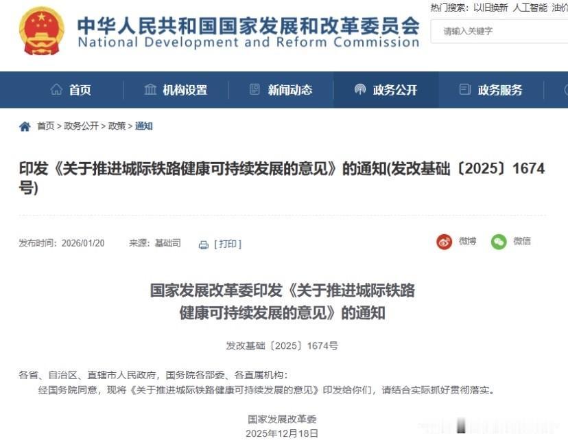 发改委划城际铁路“红线”！审批从严，1500万客流+50%资本金成硬门槛国家