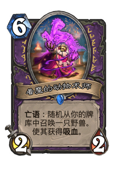 炉石传说术士三张新卡：啥玩意？术士普通法术，8费将一个友方随从的属性值变为1/