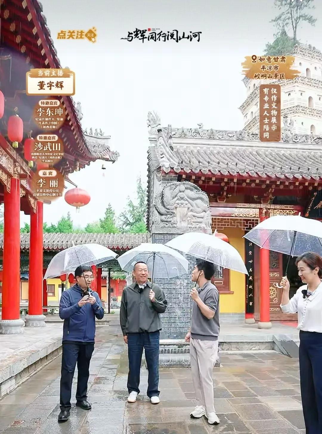 《与辉同行》阅山河甘肃行的第二天，人算不如天算，在平凉市的崆峒山景区，突然下起了