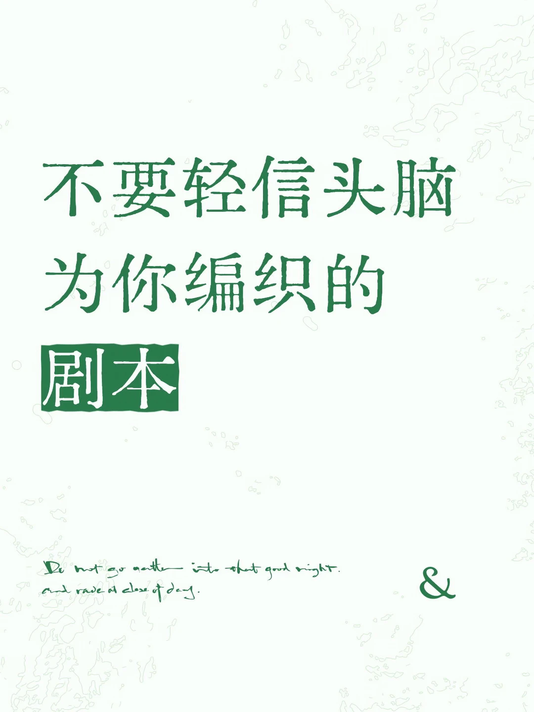 永远对未来的多种可能性保持开放的心态