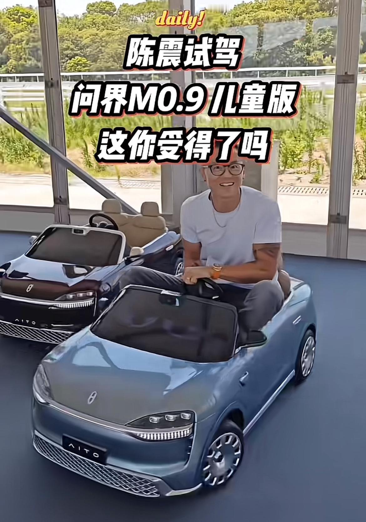 问界儿童车横空出世，占据了各大媒体的头条，就连知名车评人车震都亲自试驾，可见这款
