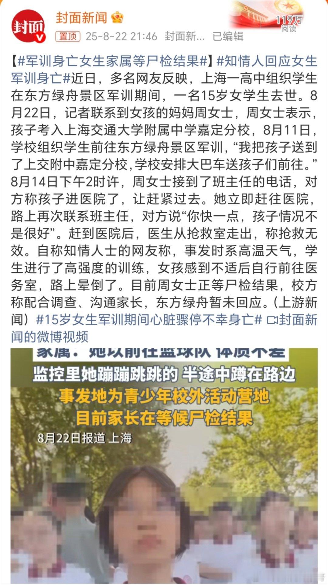 军训身亡女生家属等尸检结果事发经过13:40：欧阳同学午休参加合唱排练后返回宿舍