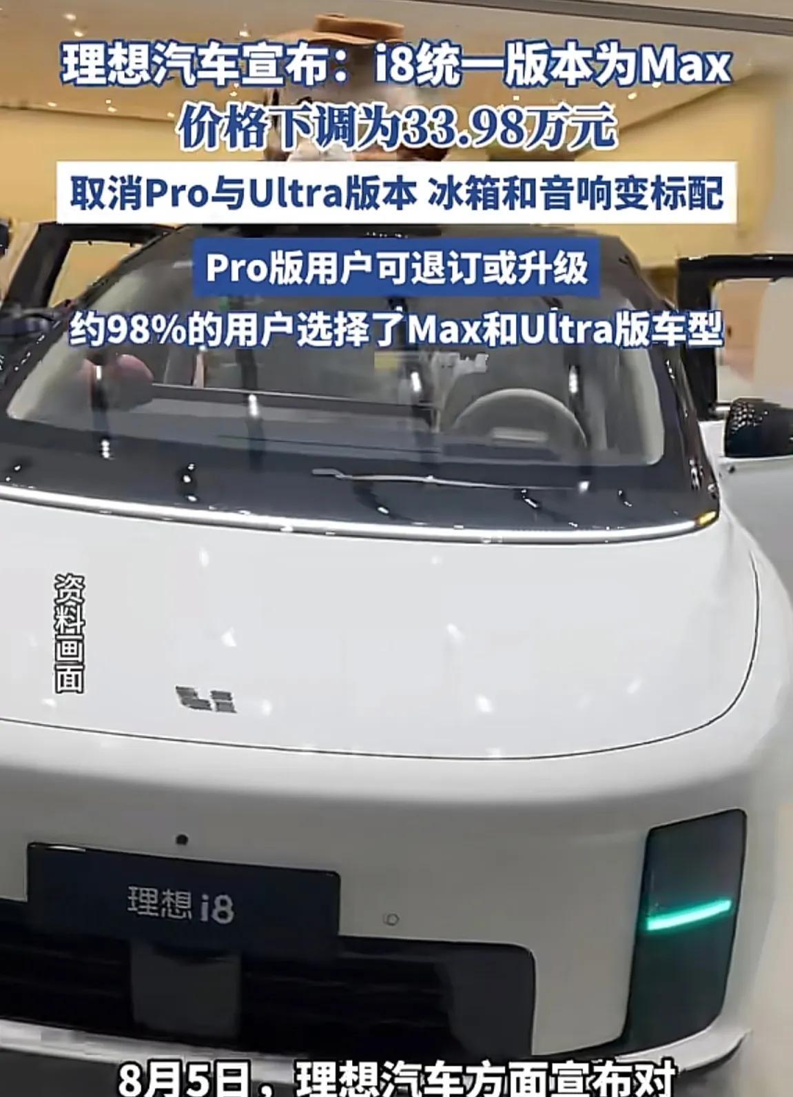 理想i8刚上市就降价，这操作也是没谁了，没办法，销量不及预期只能下调价格了，不过
