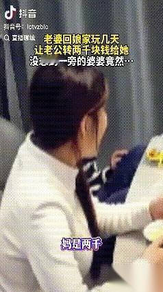 儿媳妇吃饭的时候，跟老公说想回趟娘家，你给我转两千块钱。坐对面的婆婆耳朵尖，听