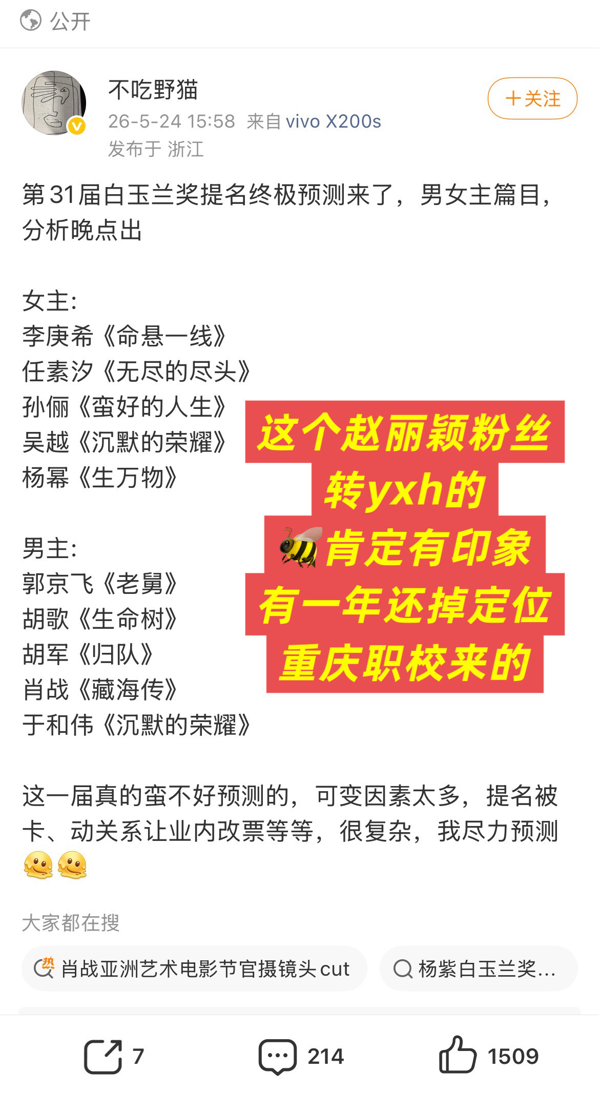 白玉兰广场上蹿下跳的赵丽颖粉丝大赏