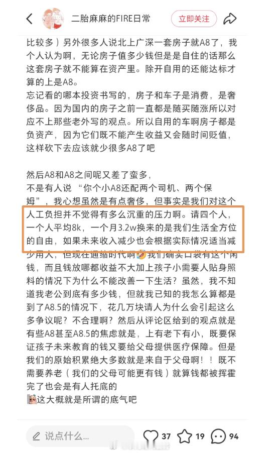 A8.5，每个月花3.2万请了2个司机+2个保姆。​​​
