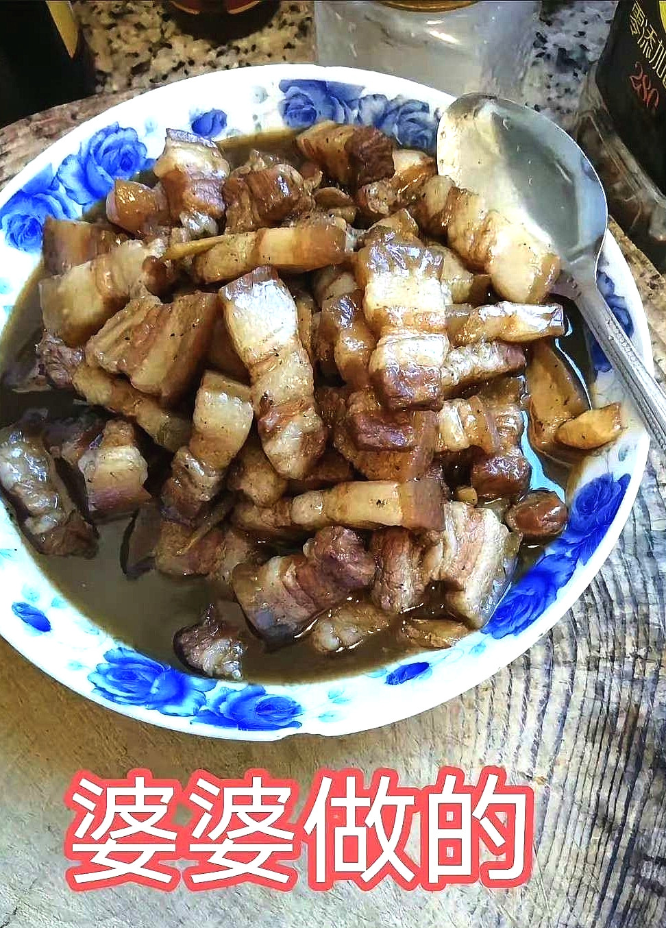 我做的红烧肉vs婆婆做的红烧肉谁做的好？请客观评价！我要把评论给婆婆看看！