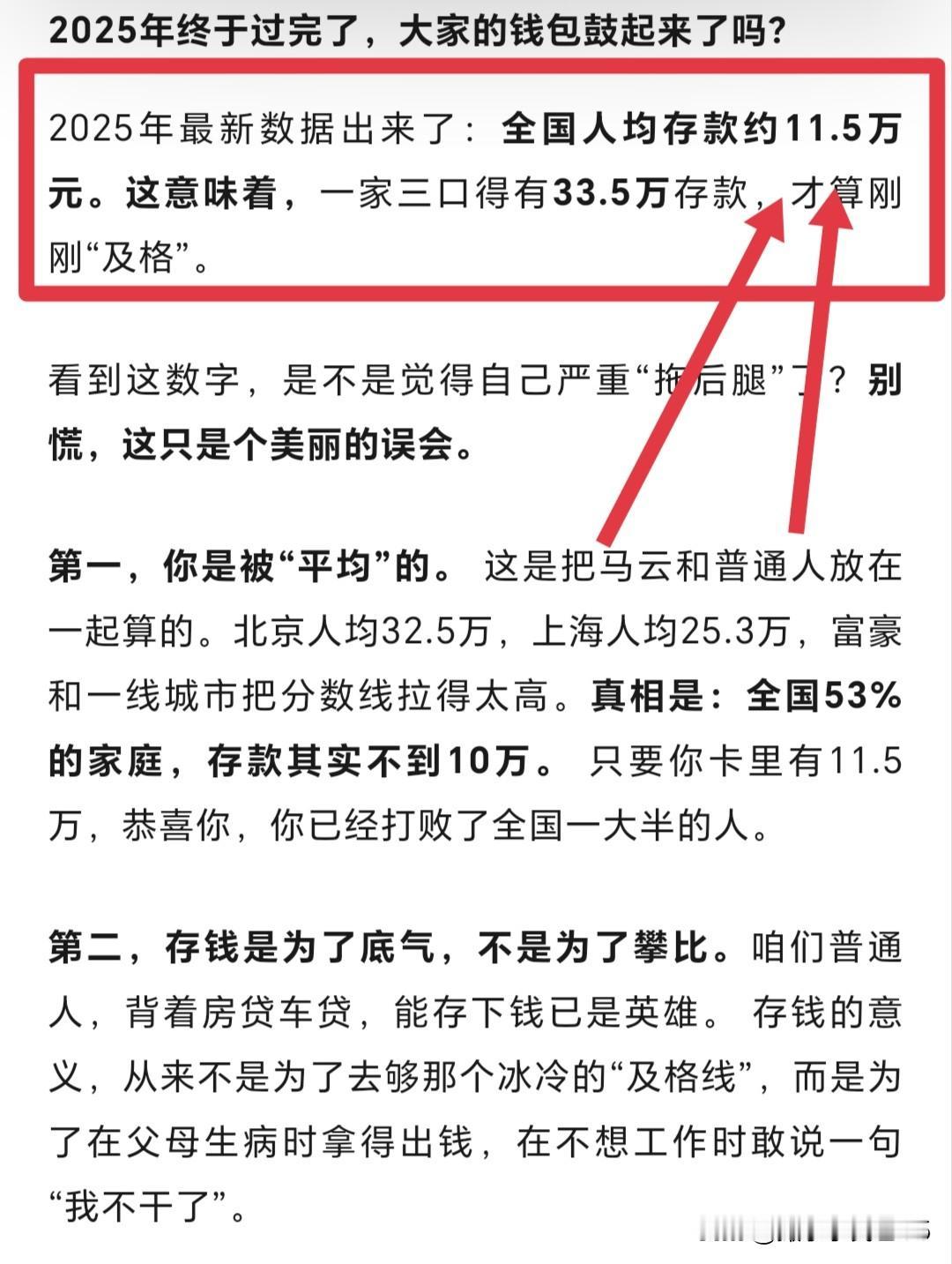 我们全家六口人，今年加起来都达不到这个人均“平均数”‼️该怎么办呀呀呀？
