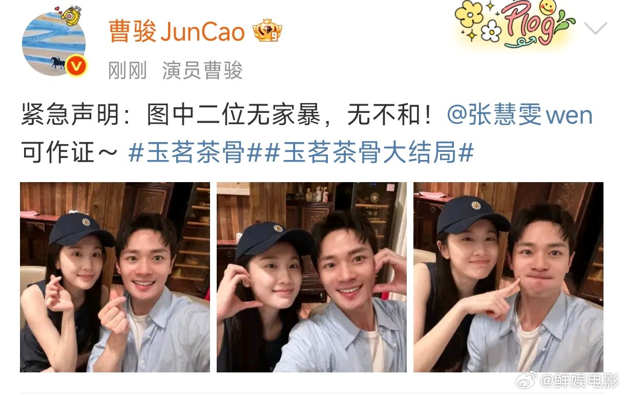 曹骏紧急声明曹骏说和张慧雯无家暴无不和！曹骏图中二位无家暴无不和曹骏张慧雯合照