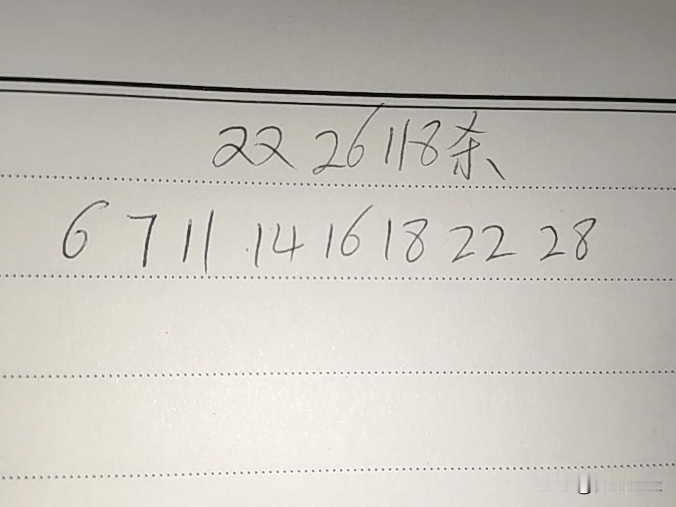 双色球26118期排码（错1一2码）06、07、11、14、16、18、22、