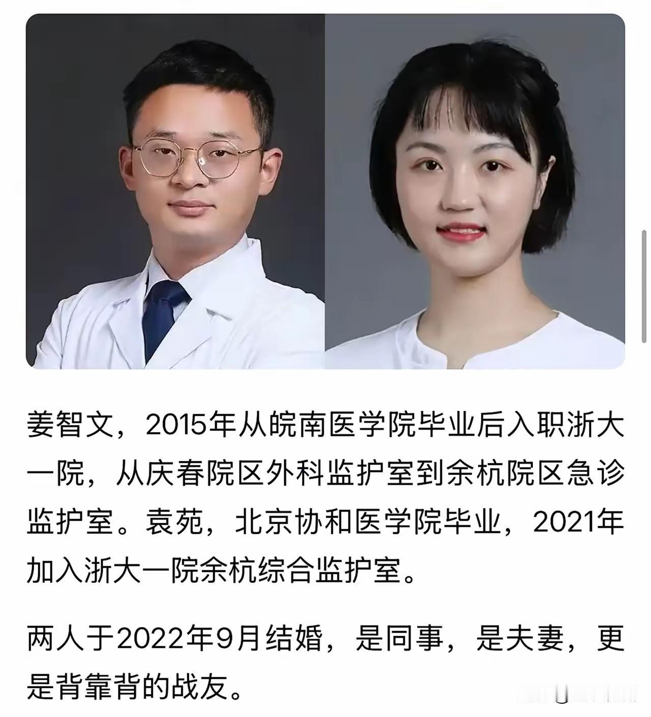 姜智文、袁苑夫妇，这么美的一对白衣天使必须得曝曝光！因为被他们的救人行为打动了[