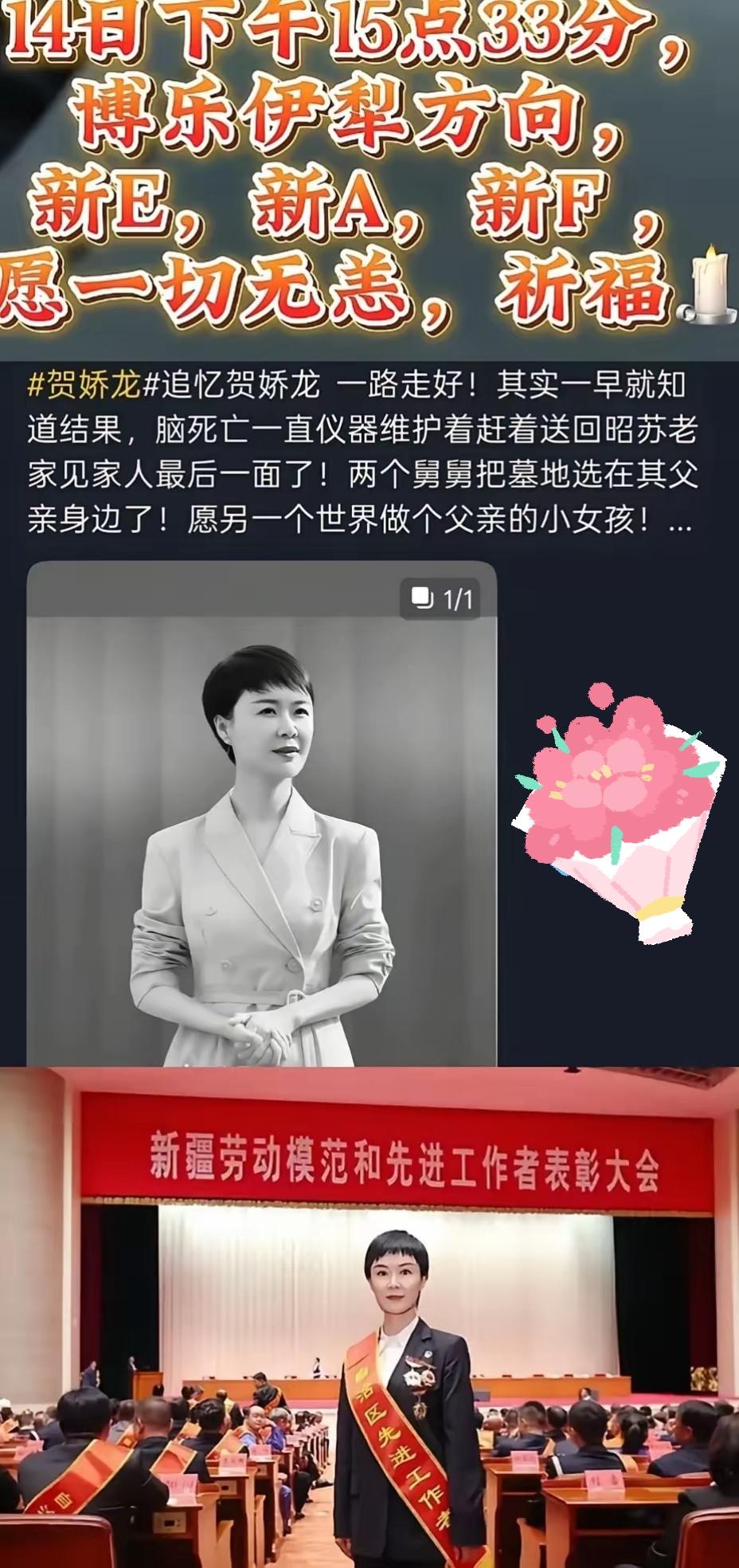 有网友拍到，昨天下午3点多，护送贺娇龙主任回老家昭苏的车队。​​第一辆是警车开