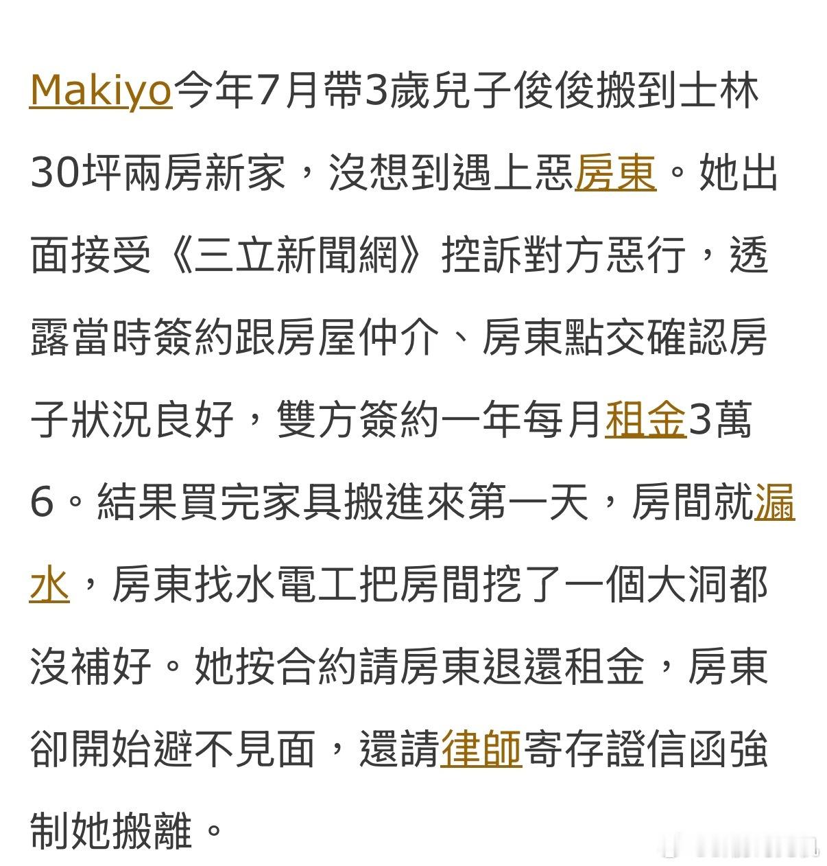 Makiyo自曝遇上恶房东～表示刚搬家第一天房子就漏水，水电工把房间挖了一个大洞