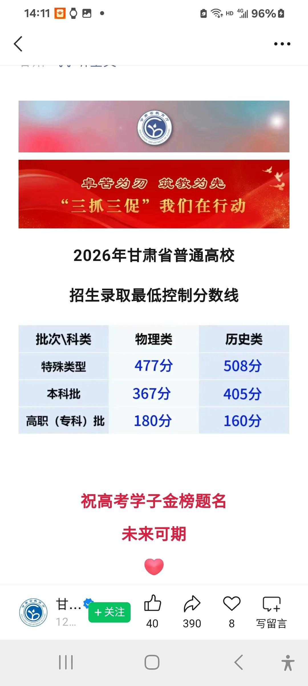 我朋友孩子的高考分数也查出来了，能走个985，恭喜，也恭喜所有上线的考生！[赞]