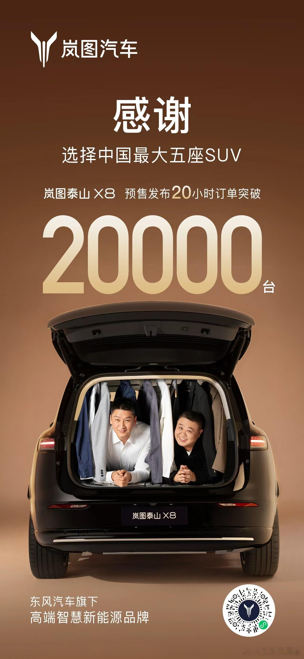 岚图五座王，要开始冲量了！1、预售价30.29万元至38.99万元2、整车行业首