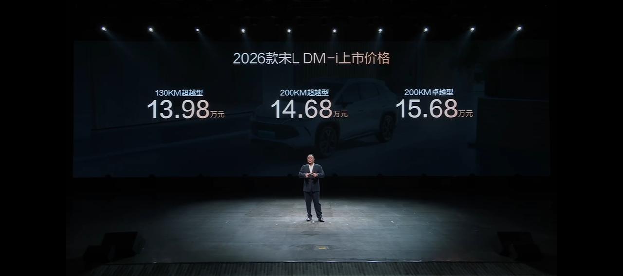 998的宋Pro来了。2026款比亚迪宋家族上市，我们分开来给大家讲透2026
