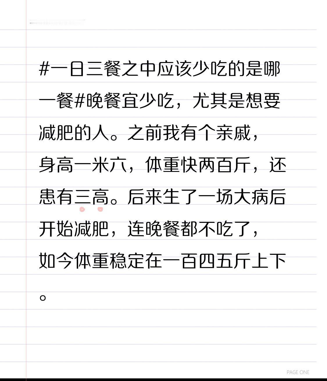 晚餐宜少吃，尤其是想要减肥的人。之前我有个亲戚，身高一米六，体重快两百斤，还患