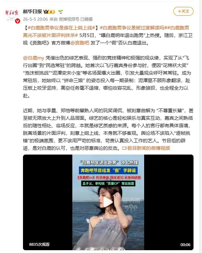 新华日报：舆论场不该陷入“逐帧挑错”的极端氛围，更不该用严苛的标准，苛责认真投入