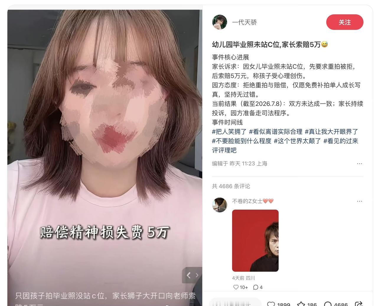 因幼儿园毕业照孩子没站C位，家长向幼儿园索赔5万。这事真假不知道，但现在奇葩家