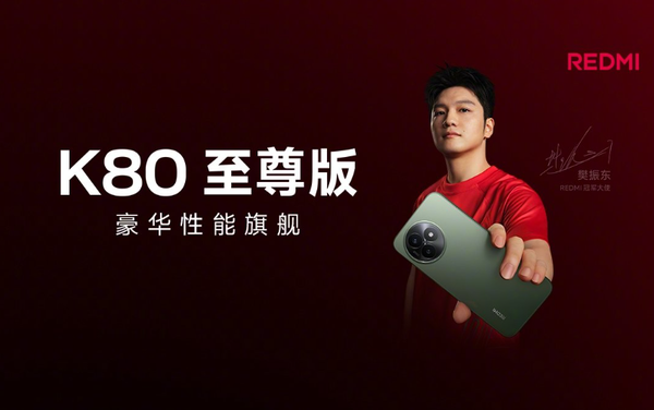 REDMIK80至尊版发布前瞻，你要的都有了！新机将搭载联发科天玑9400+移动平台，和LPDDR5