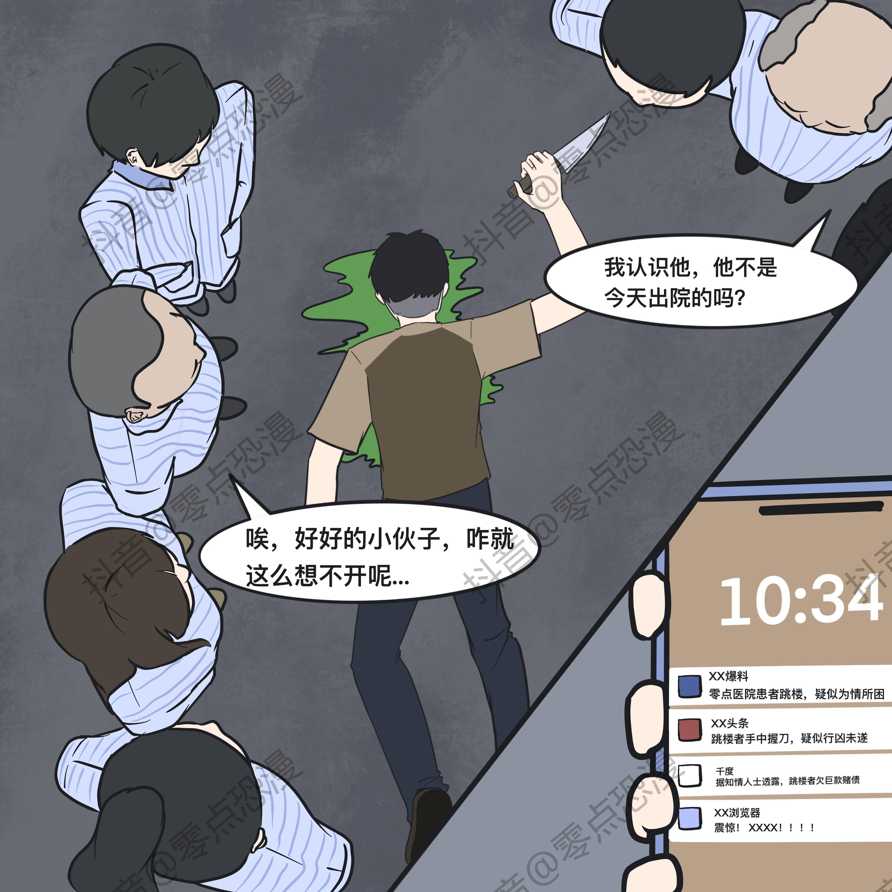 恐怖漫画《痊愈》，看懂后细思极恐。