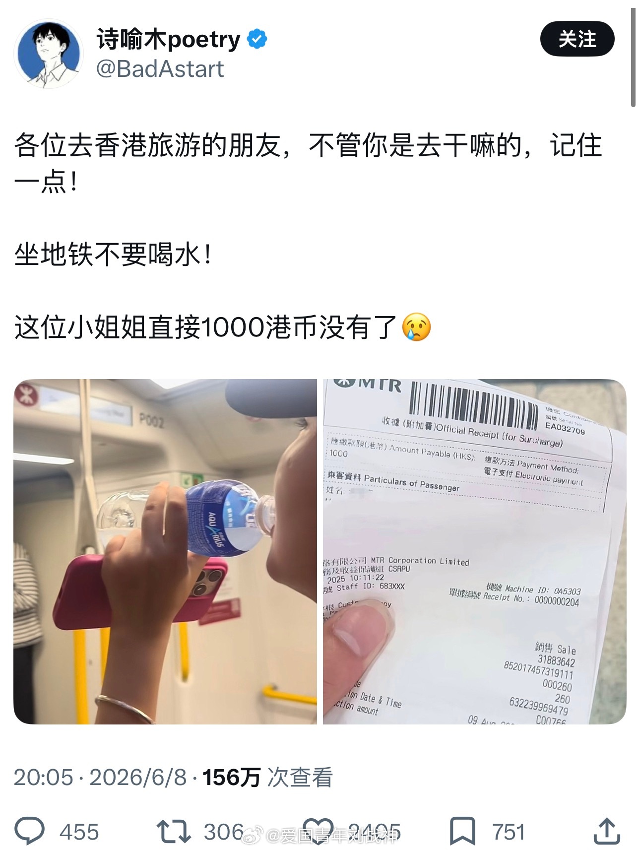 网友提醒去香港坐地铁千万别喝水