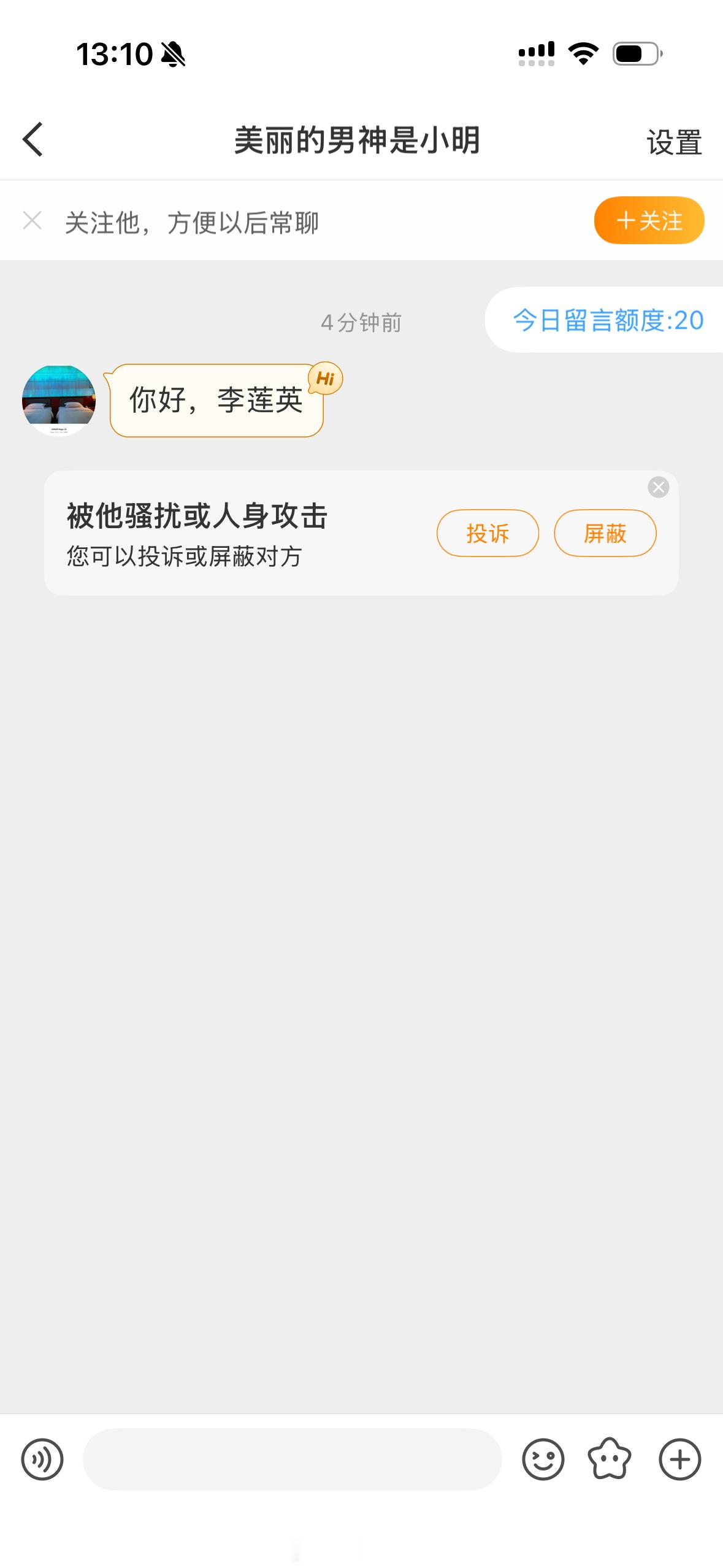 收到条私信，点其主页进去发现看不了是哪家的极端粉呢[思考][思考][思考]最近水